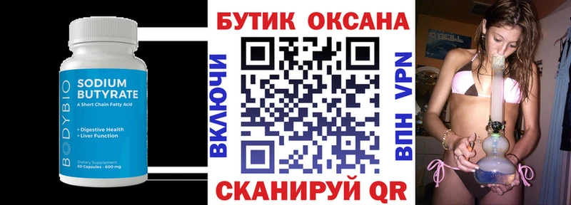 Купить где  Геленджик  БУТИРАТ оксибутират 
